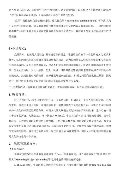 跨文化交际中的英汉礼貌语言差异
