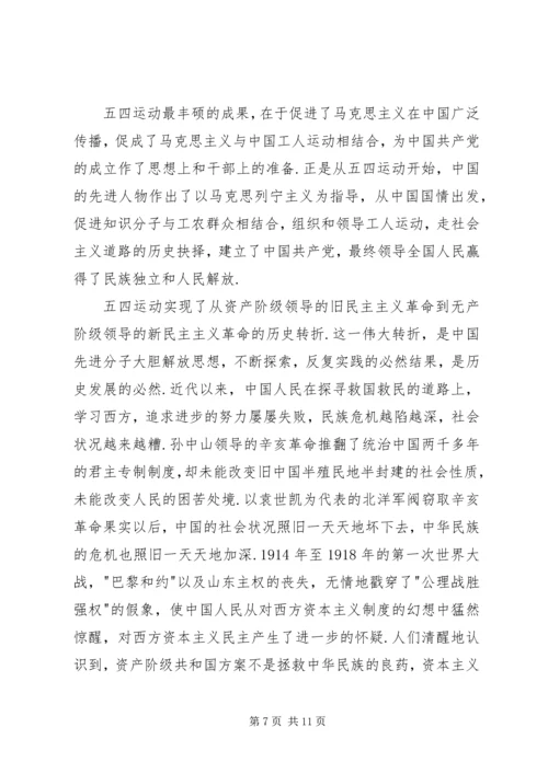 发扬五四精神不断解放思想.docx