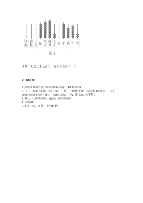 人教版四年级上册数学第一单元《大数的认识》测试卷带答案（典型题）.docx