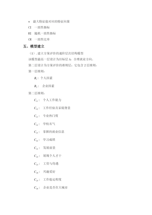 大学生就业数学建模论文.docx