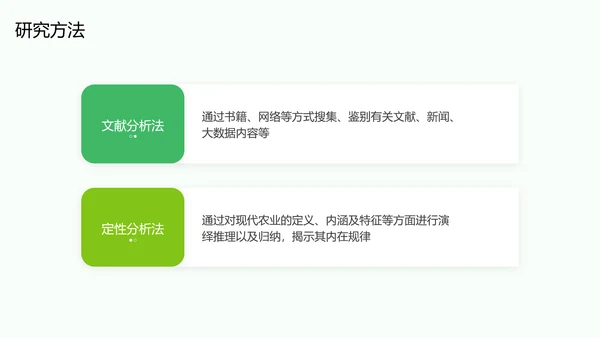 现代农业与资源环境农业大学毕业答辩PPT模板