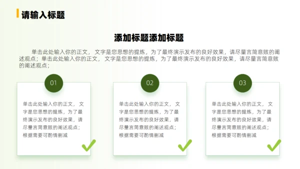 绿色乡村振兴绘就新图景通用PPT模板