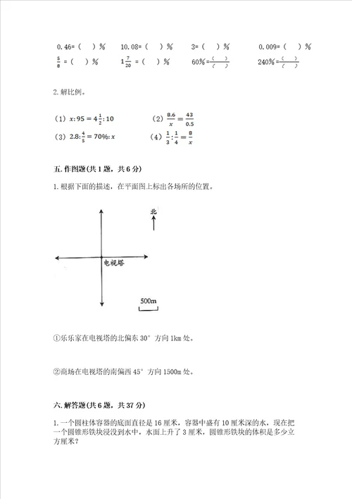 小学六年级下册数学期末测试卷及1套参考答案