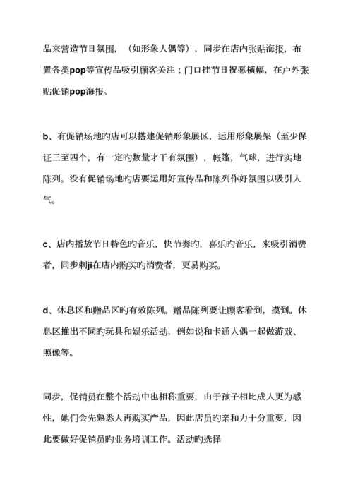 促销专题方案之童鞋促销活动专题方案.docx