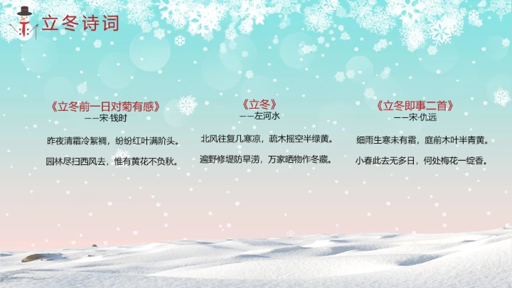 二十四节气立冬