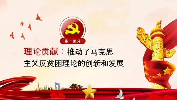 弘扬脱贫攻坚精神乡村振兴党课党校PPT课件