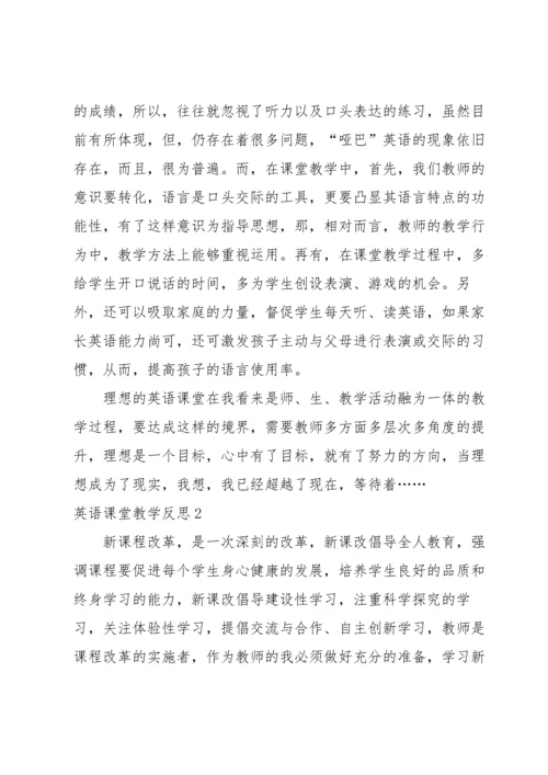 英语课堂教学反思.docx