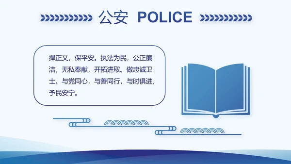 蓝色公安局工作汇报动态PPT模板