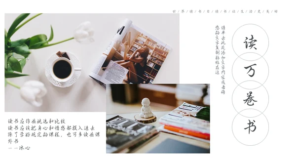 世界读书日娴静生活通用PPT模板