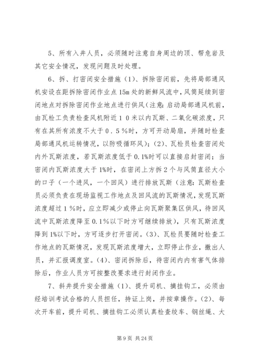 安全生产隐患自查自纠整改报告精编.docx