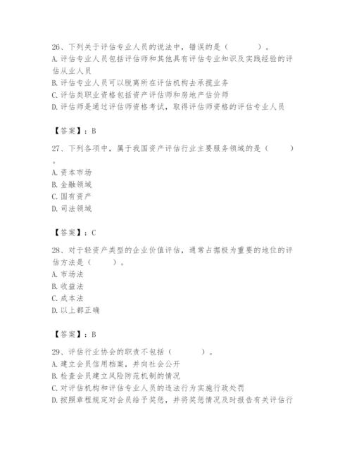 资产评估师之资产评估基础题库附答案（名师推荐）.docx
