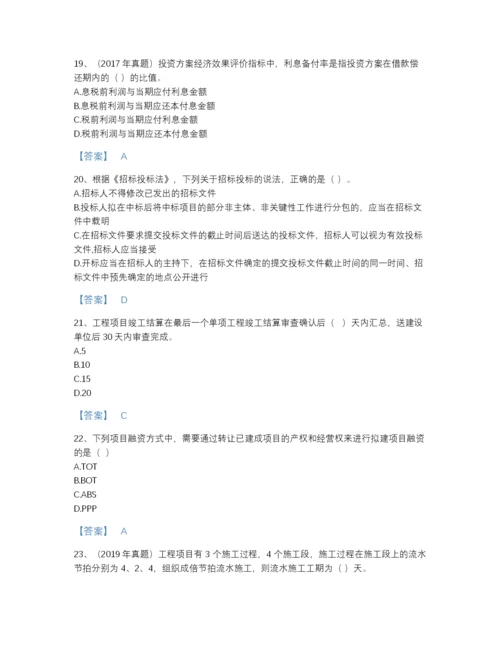 2022年安徽省一级造价师之建设工程造价管理自测测试题库(附答案).docx