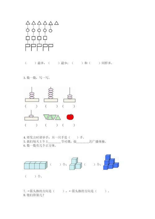 人教版一年级上册数学期中测试卷精华版.docx