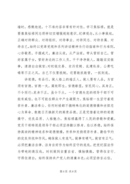 讲道德有品行专题党课讲稿 (5).docx