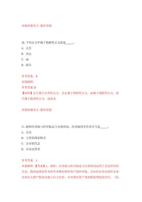 国家基础地理信息中心招考聘用应届博士研究生模拟考试练习卷和答案解析5