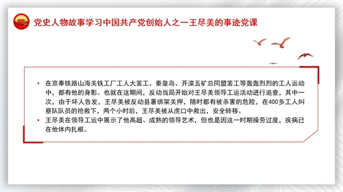 党史人物故事学习中国共产党创始人之一王尽美的事迹党课PPT