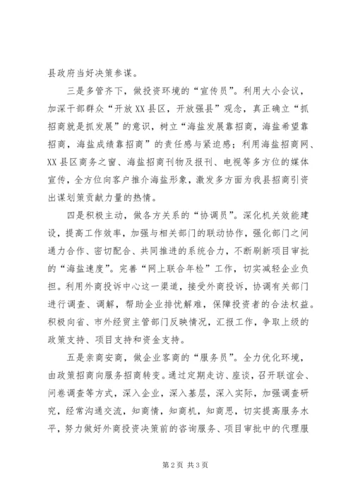 在全县招商引资工作动员大会上的表态发言.docx