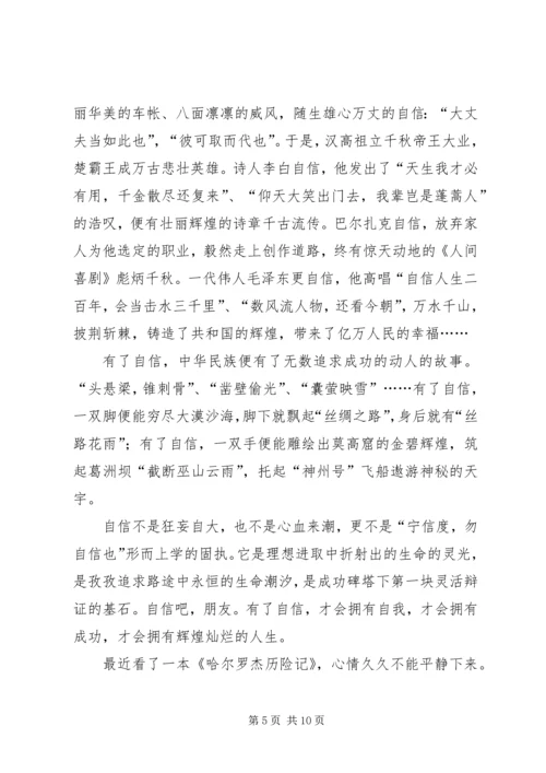 关于自立的演讲稿 (3).docx