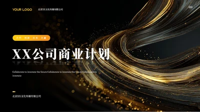 黄色商务风商业计划书ppt模板