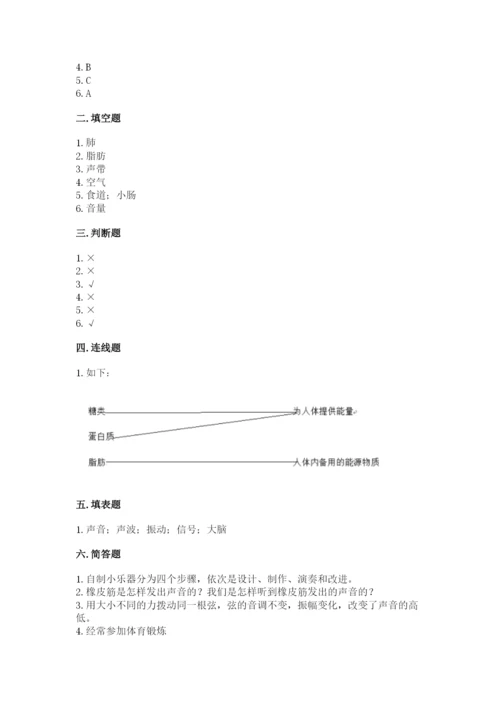 教科版科学四年级上册第二单元《呼吸和消化》测试卷带答案（精练）.docx