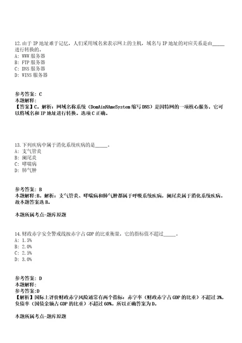 2022年01月国家铁路局工程质量监督中心公开招聘工程监督岗取消密押强化练习卷