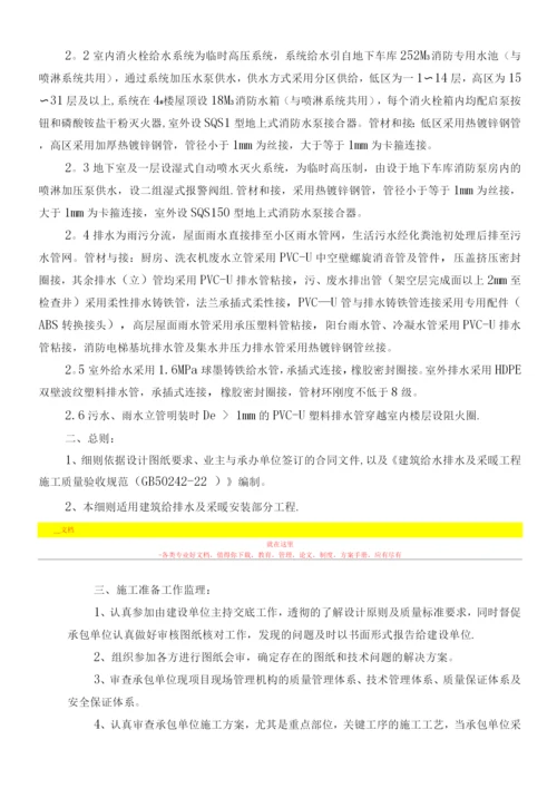 建筑给水排水工程监理细则.docx