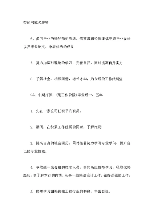 职高学习计划书范本