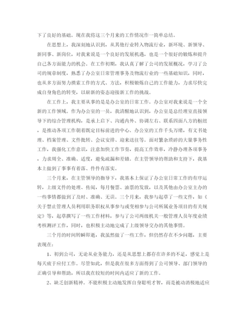 精编之财务转正工作总结范文3.docx