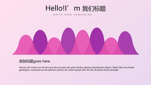 时尚公司企业周年庆商务通用PPT动态模板