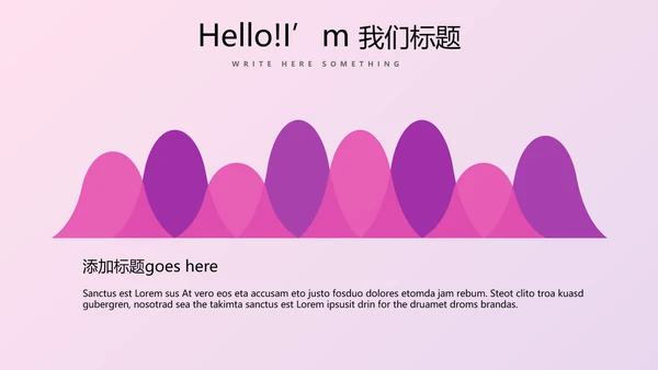 时尚公司企业周年庆商务通用PPT动态模板