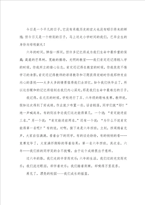 小学毕业典礼的讲话稿