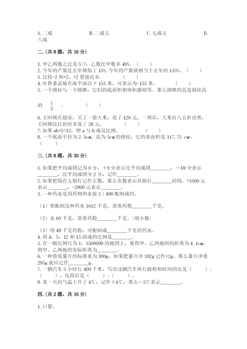 小学数学六年级下册竞赛试题及参考答案【夺分金卷】.docx