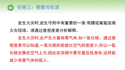 2024-2025学年人教版物理八年级上册6.4密度的应用课件（20页ppt）