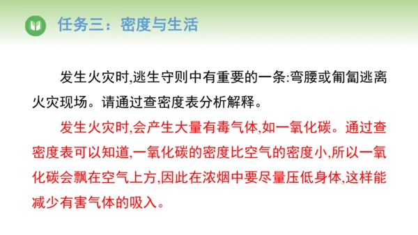 2024-2025学年人教版物理八年级上册6.4密度的应用课件（20页ppt）