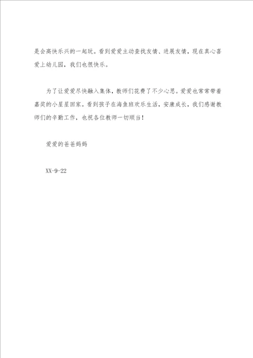 写给孩子的表扬信