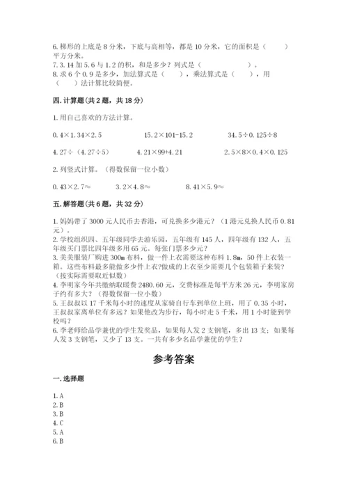 人教版五年级上册数学期末测试卷【新题速递】.docx
