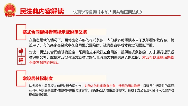 民法典教学解读PPT课件
