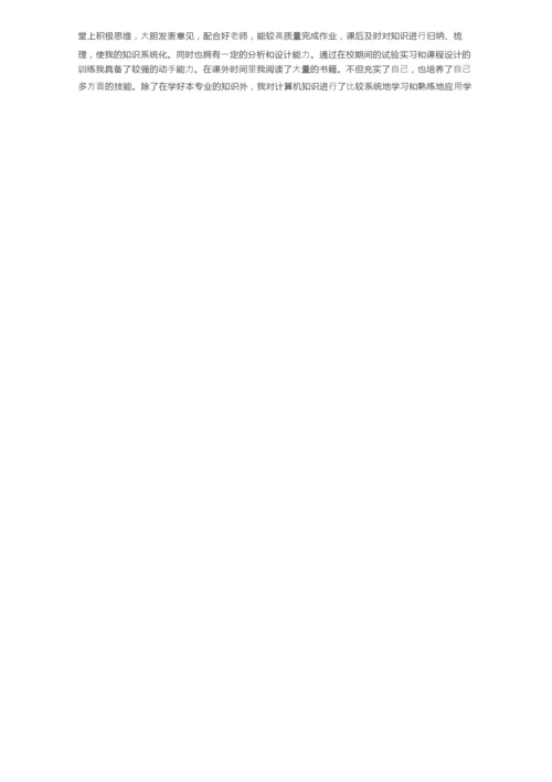 大学综合素质评价自我陈述（精选15篇）.docx