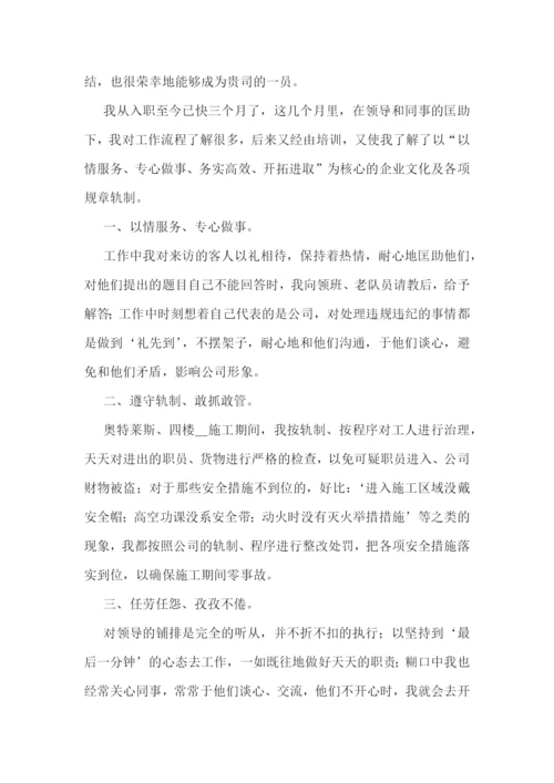 转正申请书格式模板图片7篇.docx