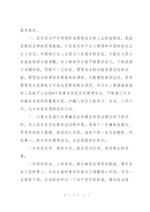 违纪违法典型案例通报心得体会.docx