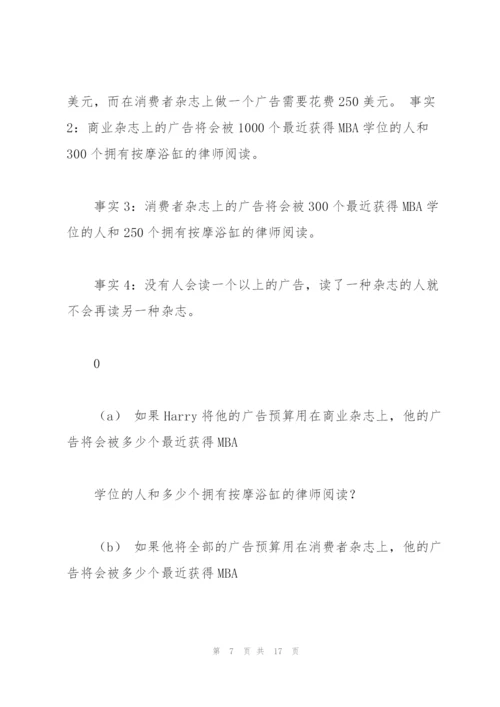 中级微观经济学题库.docx