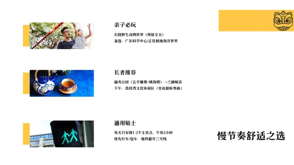 橙黄色现代风广州旅游攻略
