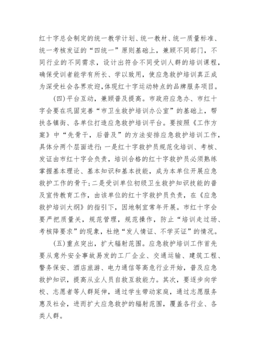 应急救护培训领导讲话稿7篇.docx