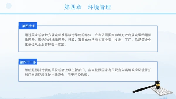 2024年军队生态环境保护条例全文解读学习PPT