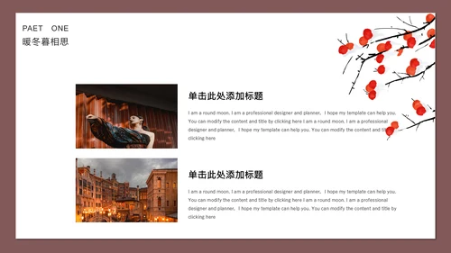 大寒慕相思中式方案通用PPT模版