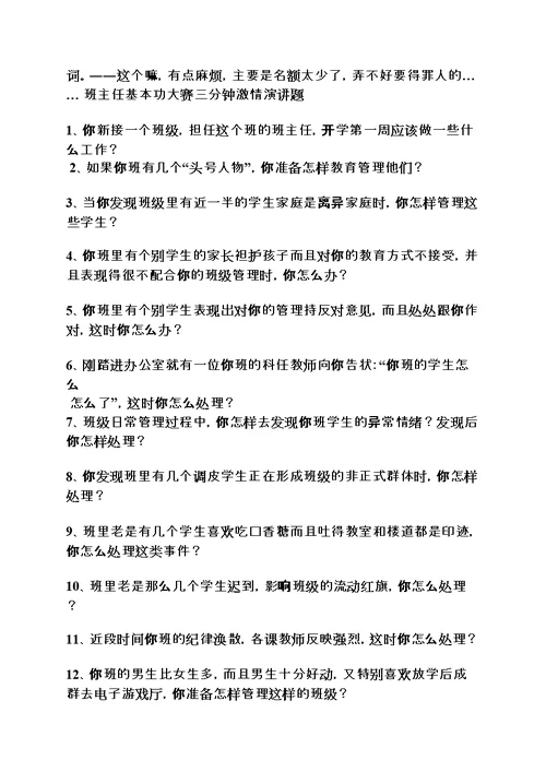 演讲稿之青年教师即兴演讲题目