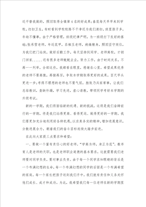 新学期教师寄语