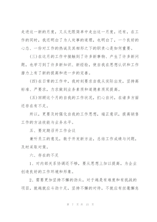 普通职员工作月度总结报告范文.docx