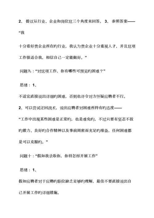2023年证券公司面试技巧.docx