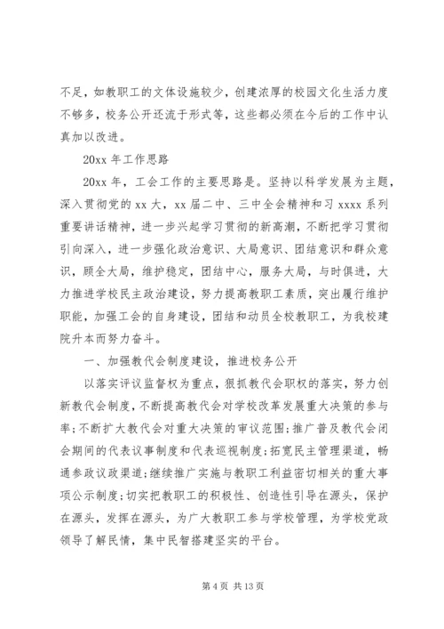 学校监事会工作报告范文20XX年.docx